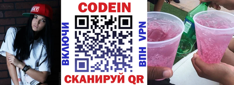 Codein напиток Lean (лин)  hydra зеркало  Артёмовск 